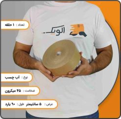 آب چسب کاغذی کرافت کیفیت عالی