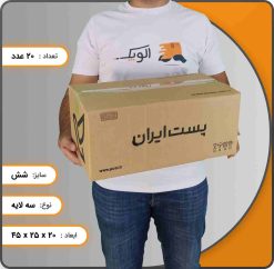 کارتن پستی سایز شش ( 3 لایه ) بسته 20 عددی