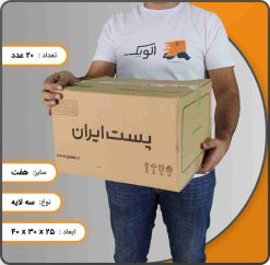 کارتن پستی سایز هفت ( 3 لایه ) بسته 20 عددی