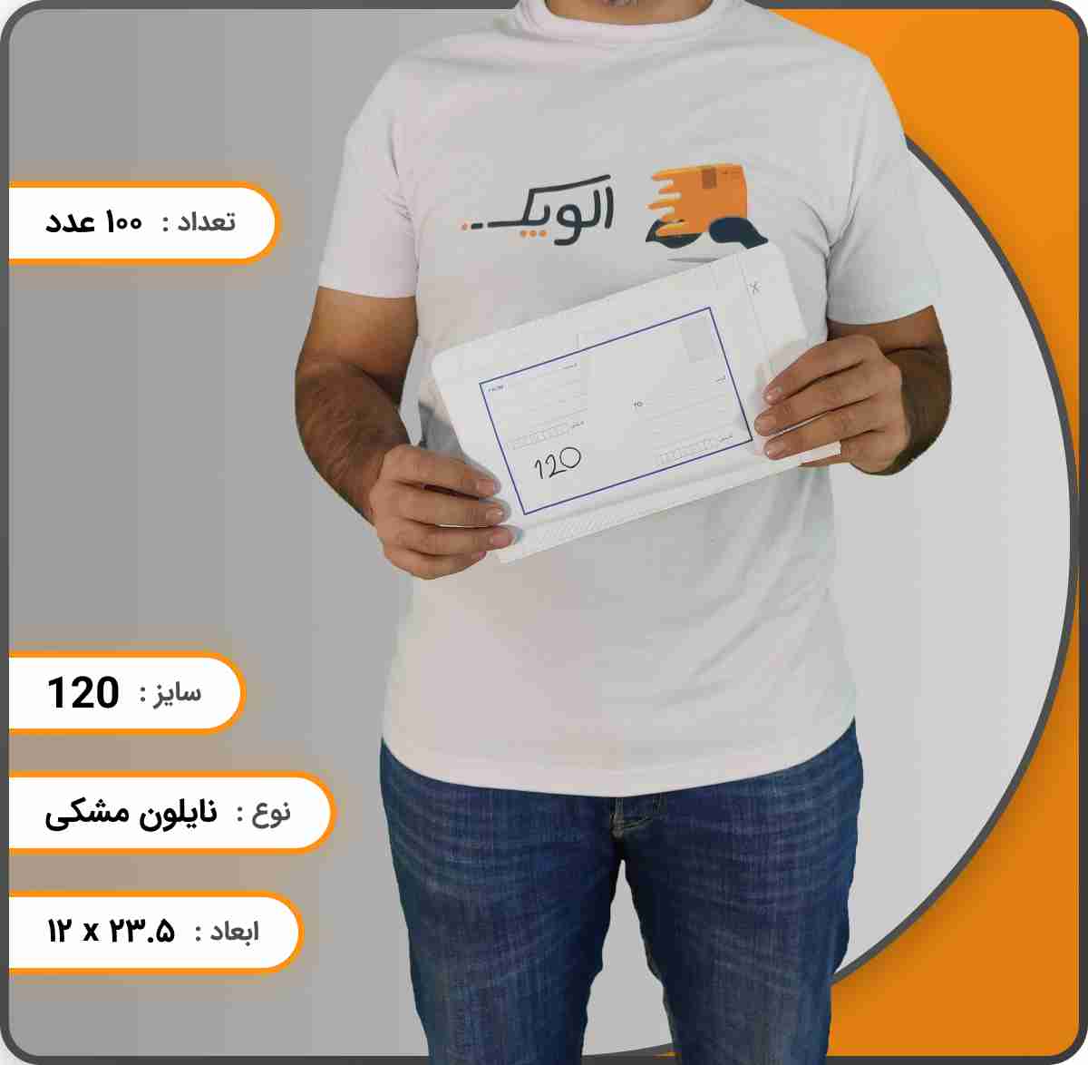 پاکت نایلون مشکی 120 بسته 100 عددی