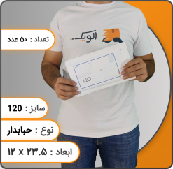 پاکت پستی _ پاکت حبابدار 120 ملخی