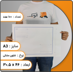 پاکت پستی نایلون مشکی A3 بسته 100 عددی