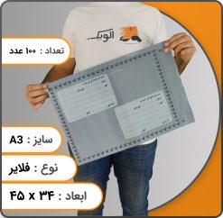 ابعاد پاکت a3 فلایر