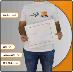 پاکت نایلون مشکی A4 بسته 100 عددی