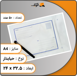 ابعاد پاکت a4 حبابدار