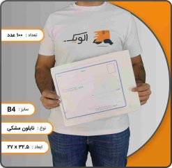 پاکت نایلون مشکی B4 بسته 100 عددی