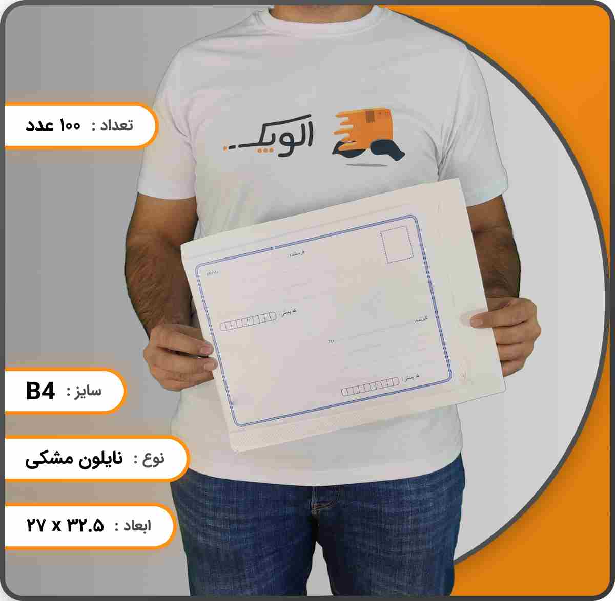 پاکت نایلون مشکی B4 بسته 100 عددی