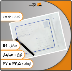 ابعاد پاکت b4 حبابدار