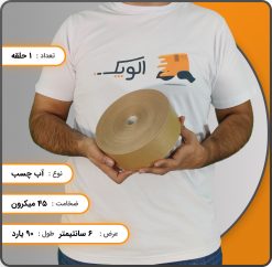 چسب کاغذی یا آب چسب 6 سانتی
