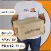 جعبهپستی سایز پنج 5 لایه