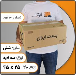 جعبه پستی سایز 6 سه لایه