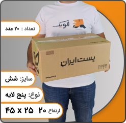 جبه پستی سایز 6 پنج لایه