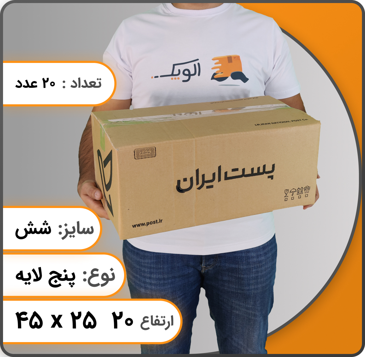 جبه پستی سایز 6 پنج لایه