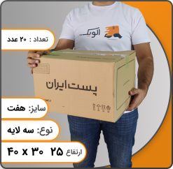 جعبه پستی سهیز هفت 3 لایه