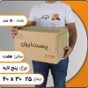 جعبه پستی سایز هفت 5 لایه