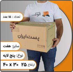 جعبه پستی سایز هفت 5 لایه