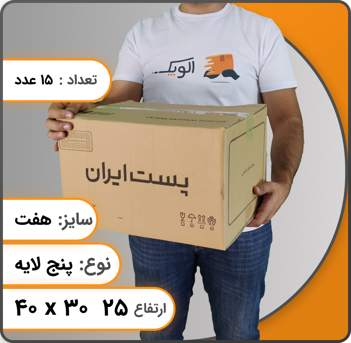 جعبه پستی سایز هفت 5 لایه