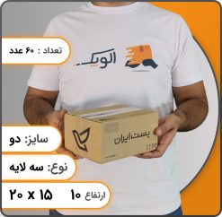 کارتن پستی سایز دو بسته 60 عددی