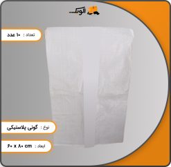 گونی سایز کوچک