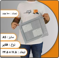 ابعاد پاکت a5 فلایر