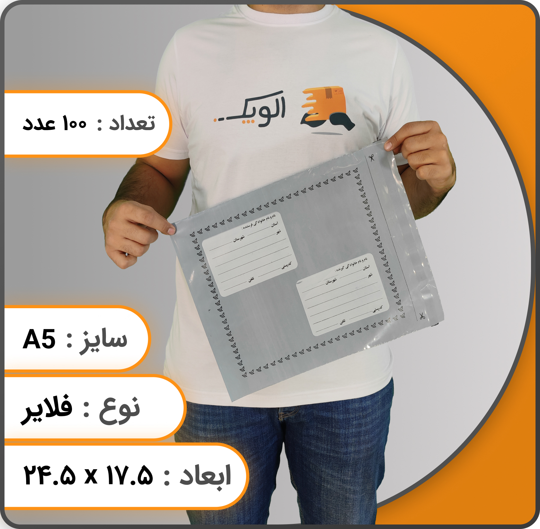 فلایر 2 a5 ابعاد پاکت a5 فلایر