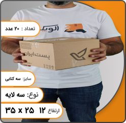 جعبه پستی سایز سه کتابی