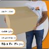 کارتن بدون چاپ سایز بزرگ