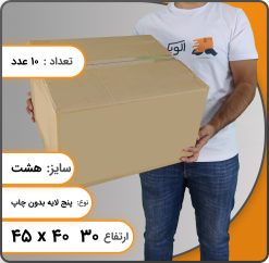 کارتن بدون چاپ سایز بزرگ