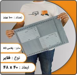 ابعاد پاکت a3 فلایر