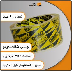 چسب پهن شفاف دیمو